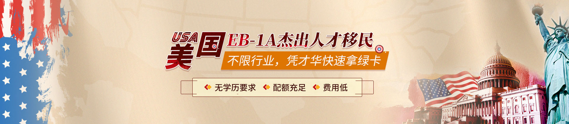 美国EB-1A