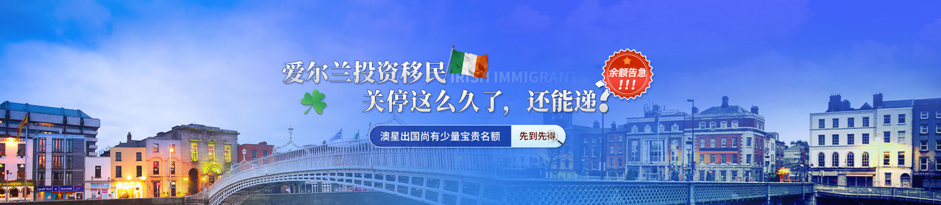 爱尔兰