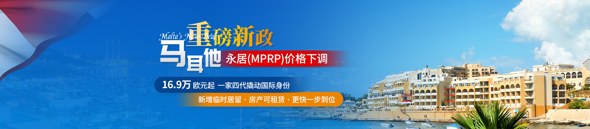 马耳他永居