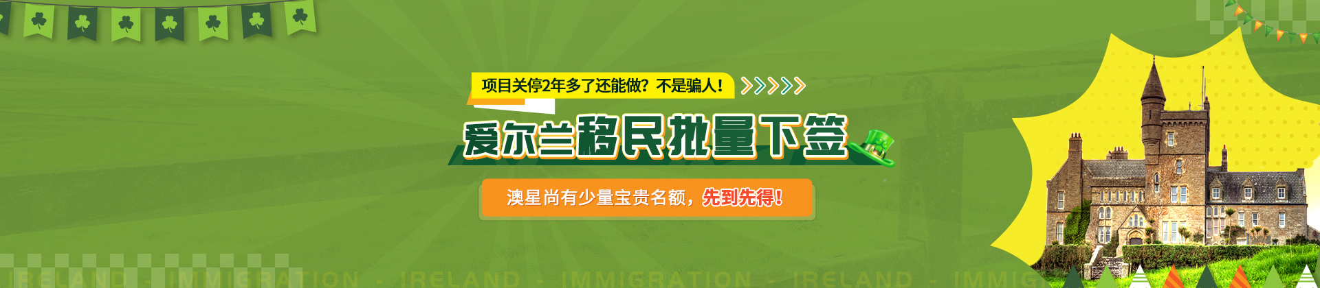 爱尔兰
