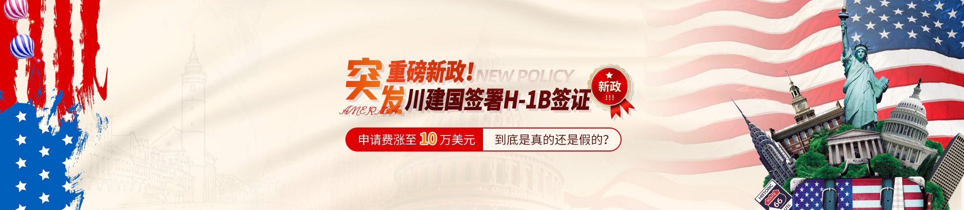 美国H-1B