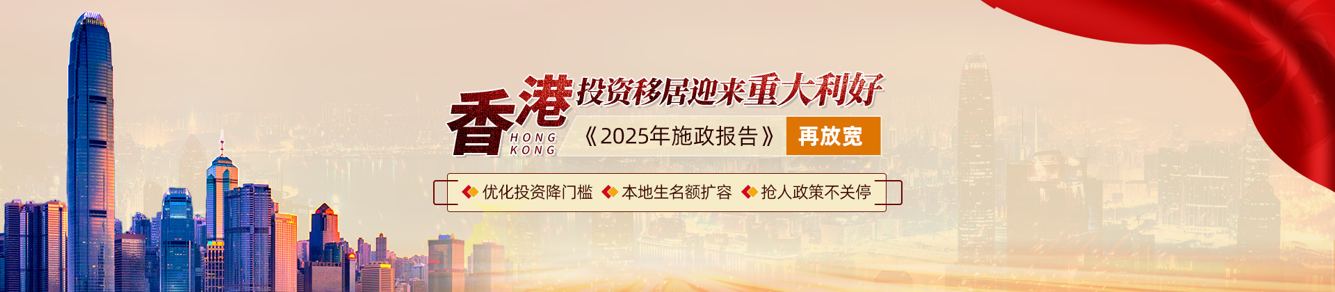 香港资本投资者入境计划