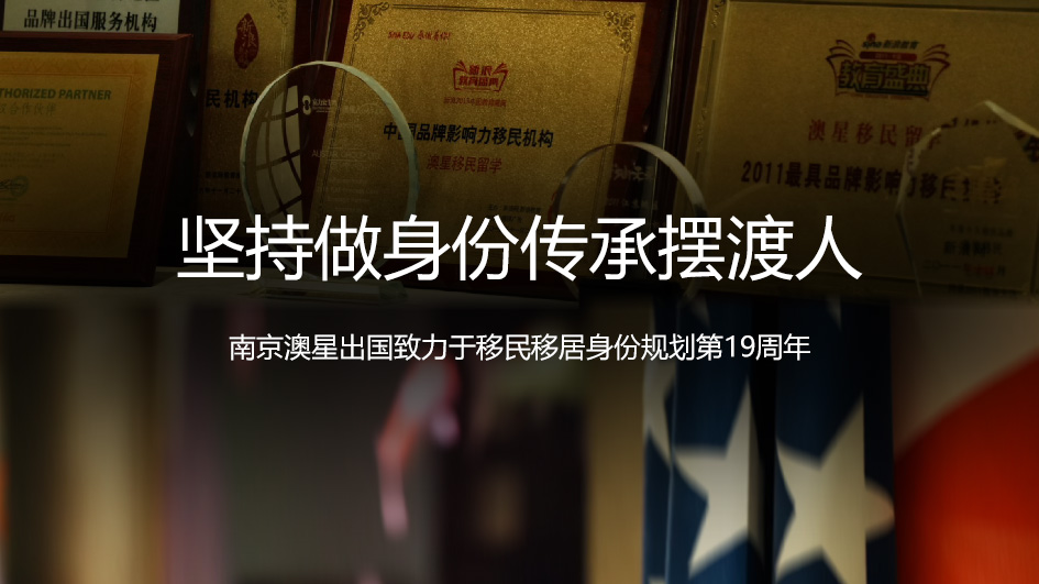 南京澳星出国19周年！限定福利！（南京）