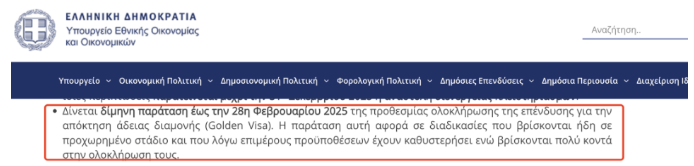 希腊黄金签证旧政宣布延期！