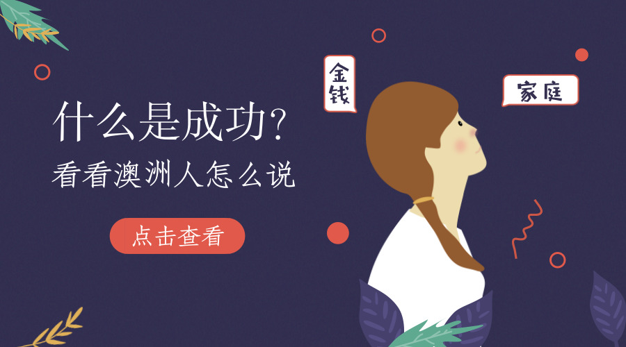 澳大利亚移民—澳星