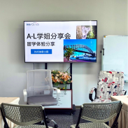 【活动回顾】A-L学姐海外留学体验分享会